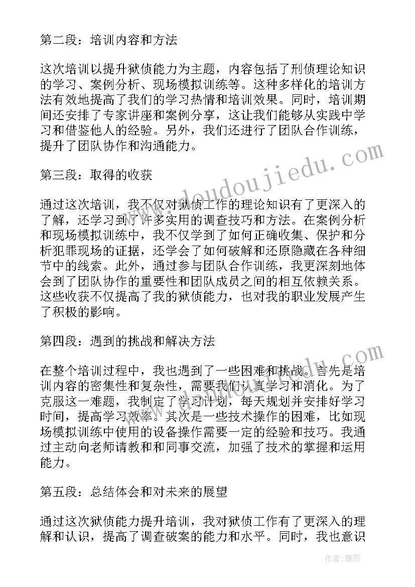 医院管理能力提升培训心得体会(精选9篇)