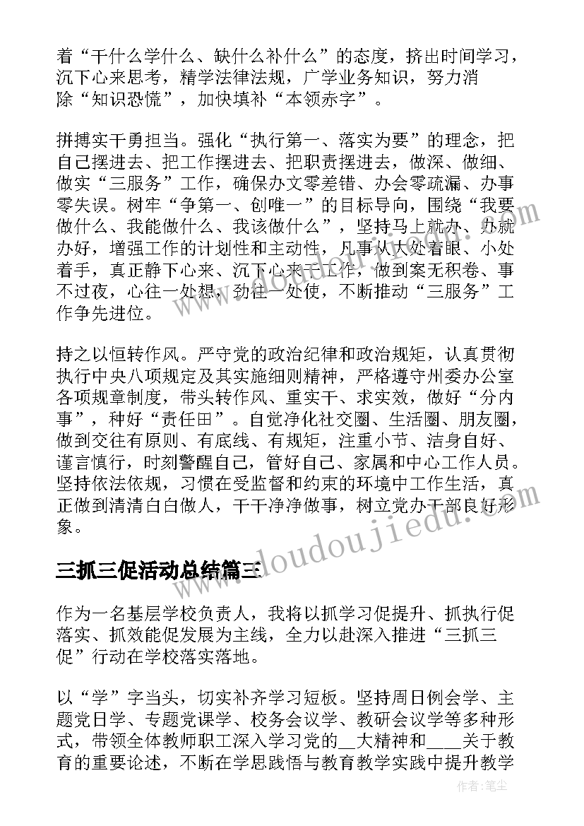 三抓三促活动总结(优质5篇)