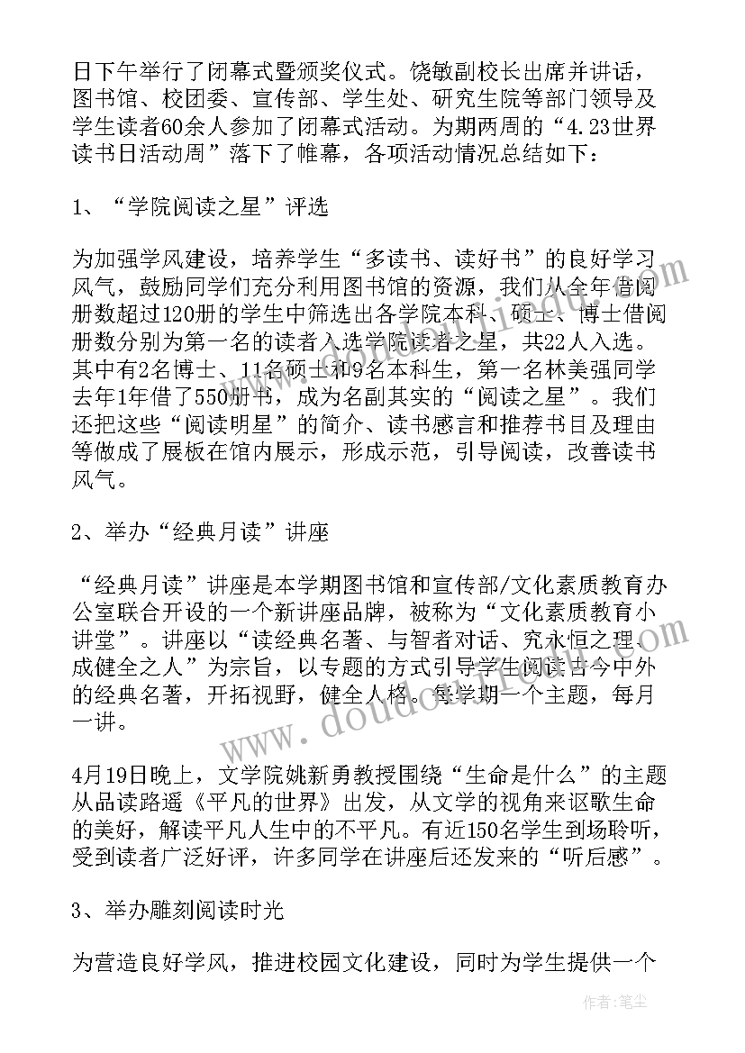 最新读书活动书名及内容简介 读书美育活动心得体会(大全9篇)