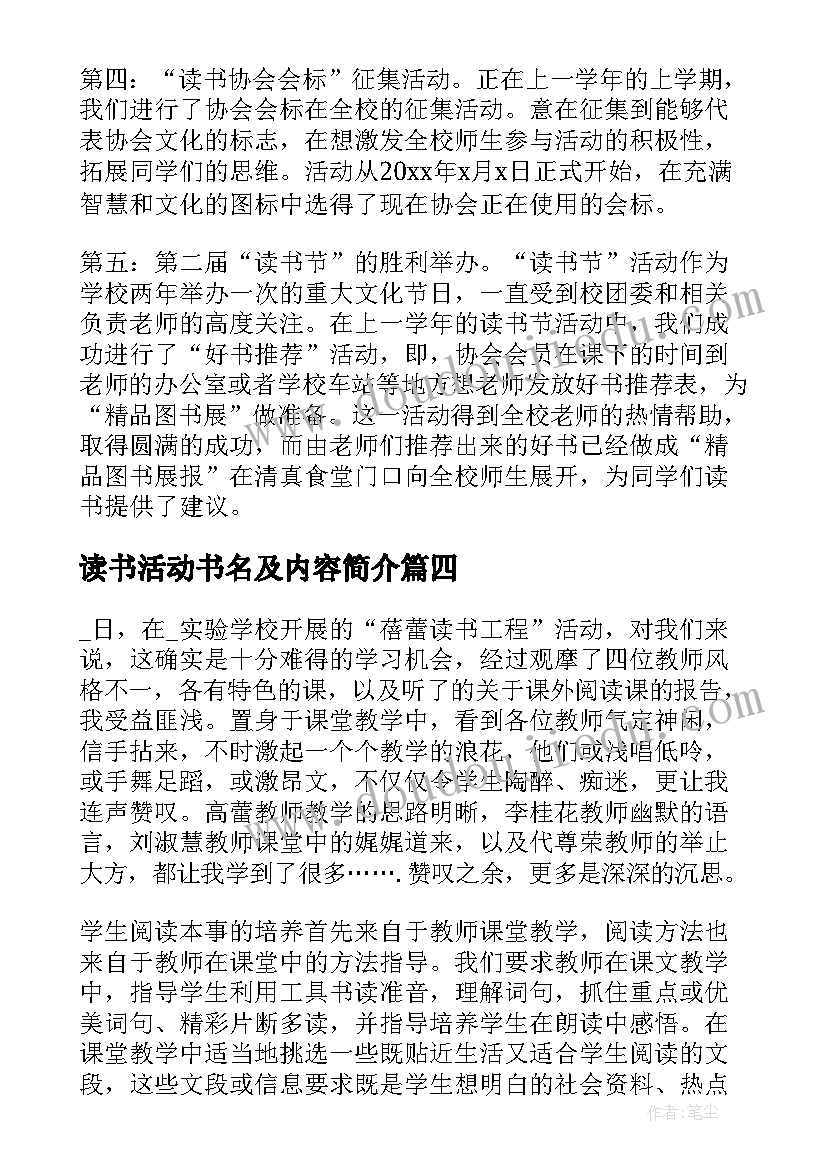 最新读书活动书名及内容简介 读书美育活动心得体会(大全9篇)