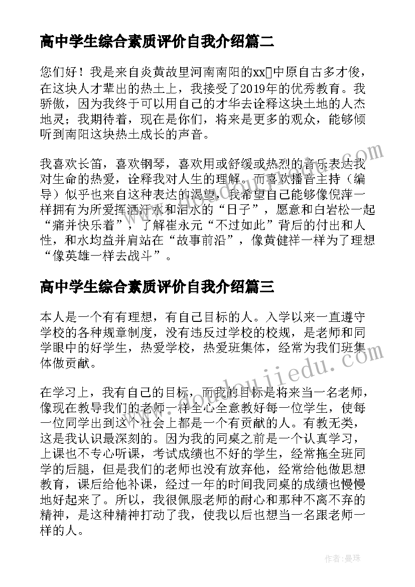 高中学生综合素质评价自我介绍(优秀10篇)