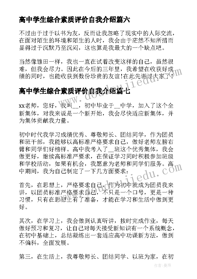 高中学生综合素质评价自我介绍(优秀10篇)