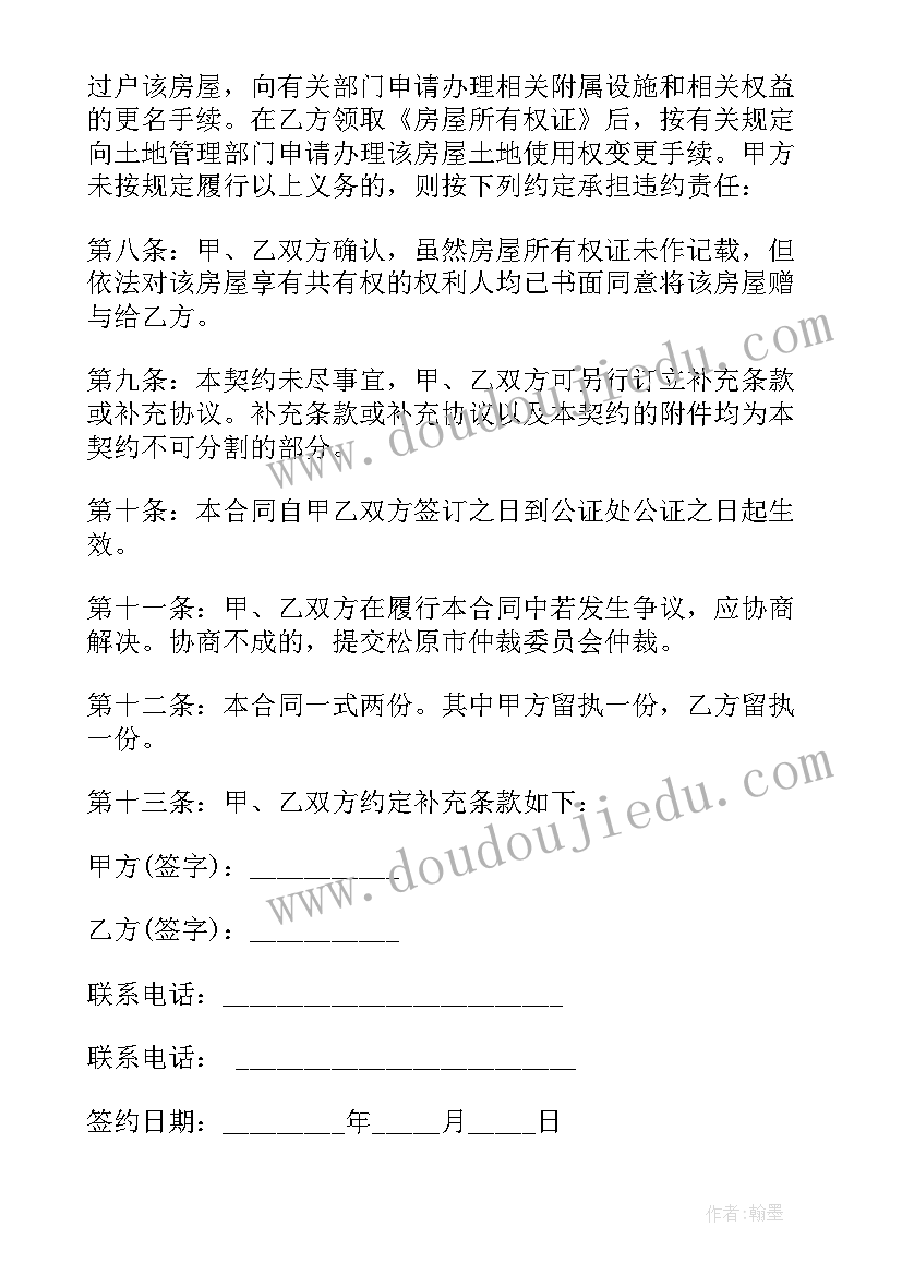 最新离婚协议房子卖掉各一半(通用5篇)