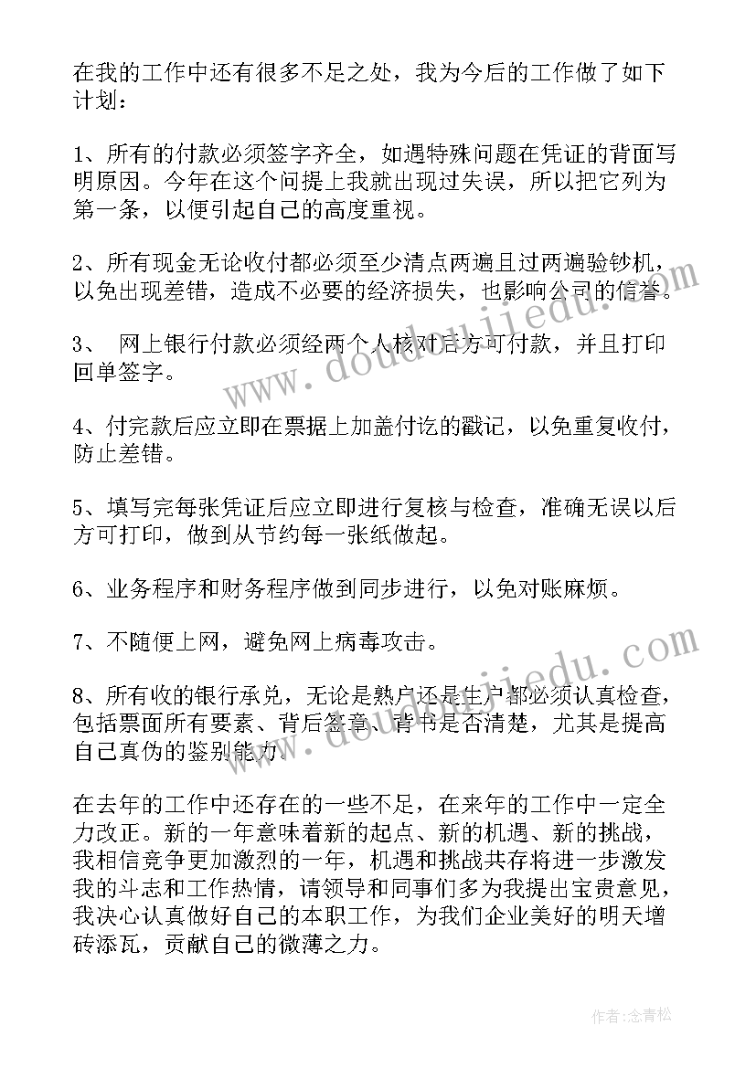 最新会计个人述职报告版本要求(模板9篇)