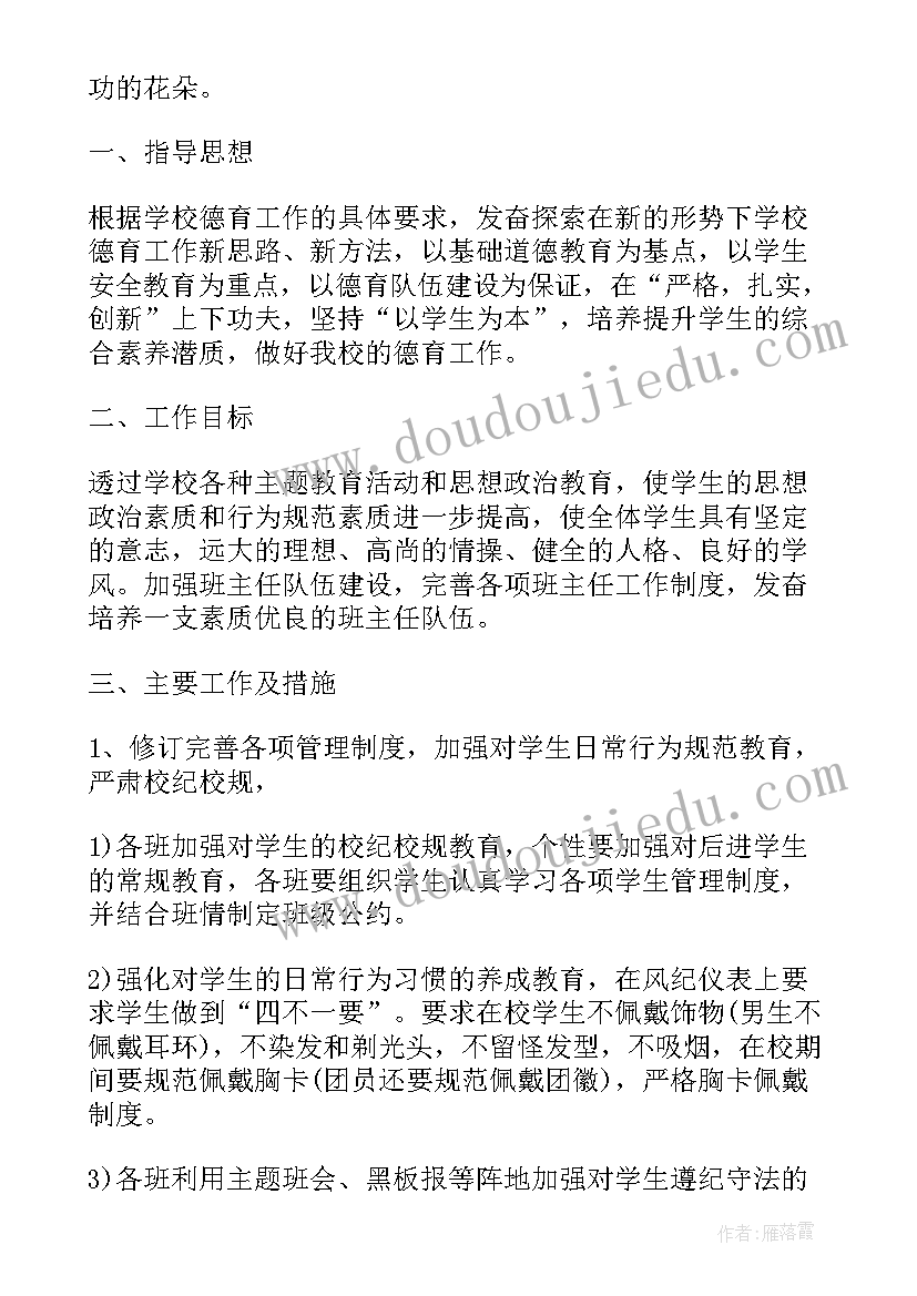 2023年教师教学工作计划工作目标(实用10篇)