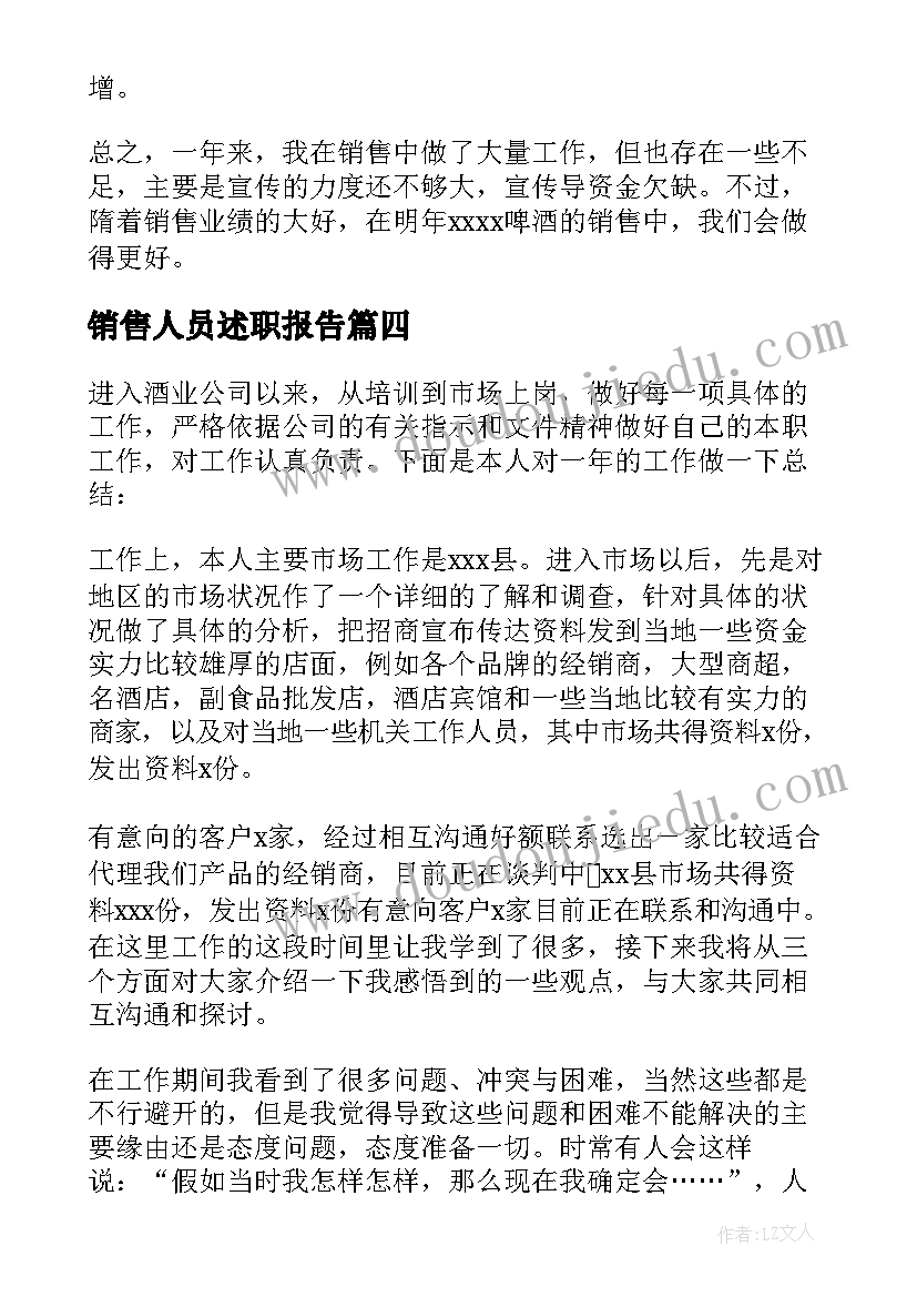 销售人员述职报告(模板7篇)