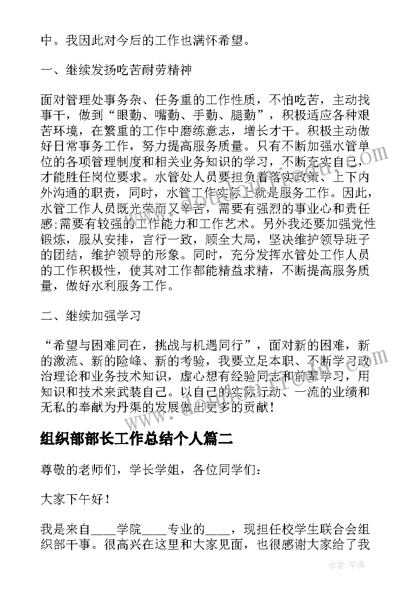 最新组织部部长工作总结个人(实用5篇)