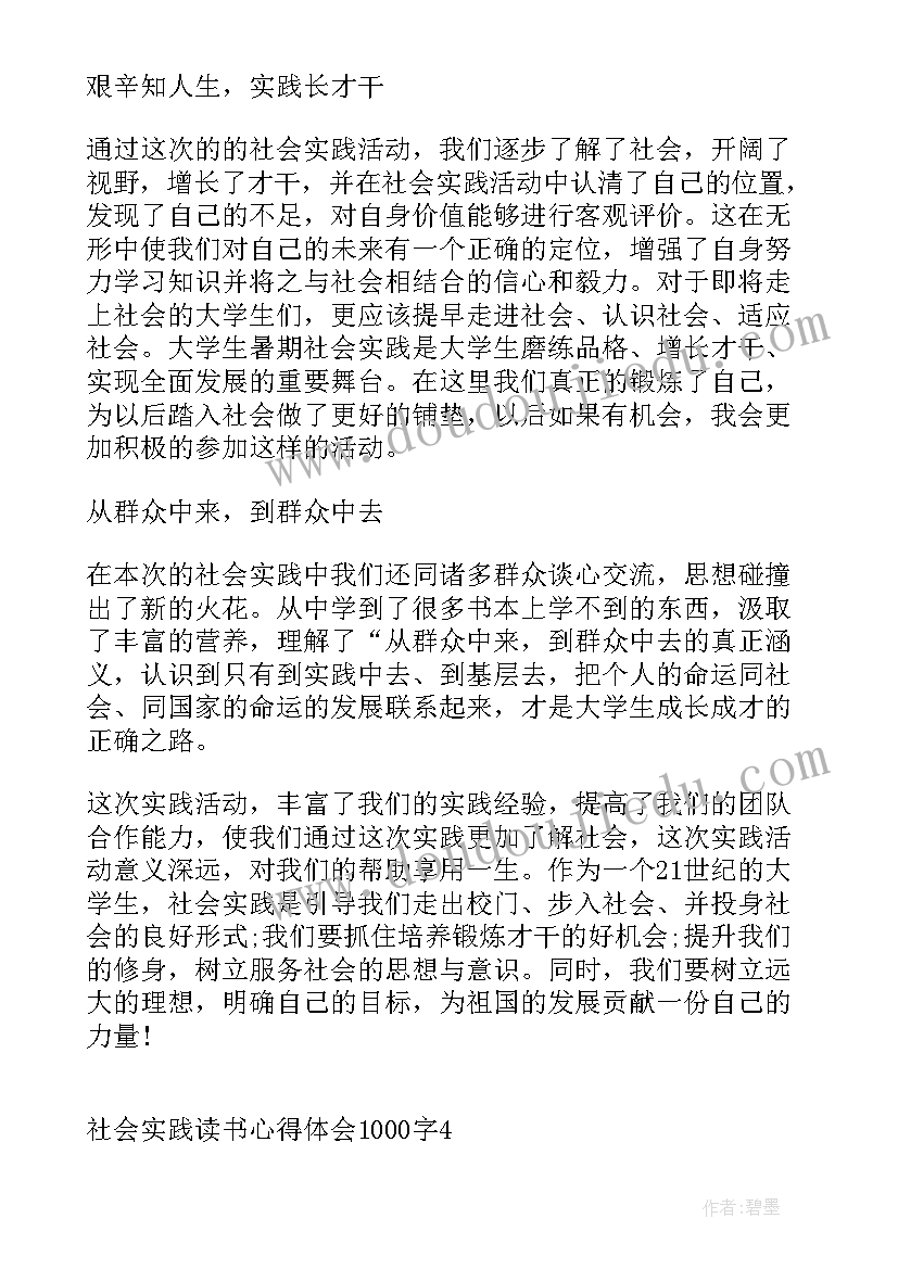 最新社会实践读书心得体会(大全5篇)