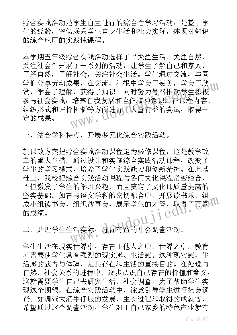 最新思政课综合实践总结 综合实践活动总结报告(大全5篇)