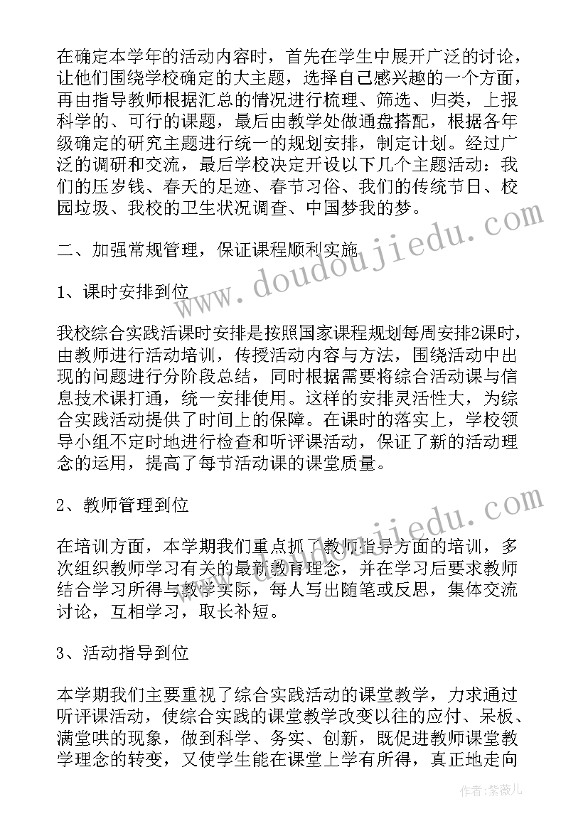 最新思政课综合实践总结 综合实践活动总结报告(大全5篇)