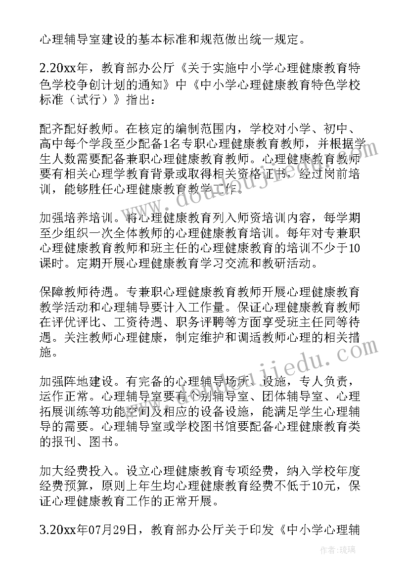 中学心理辅导室建设方案(优秀5篇)