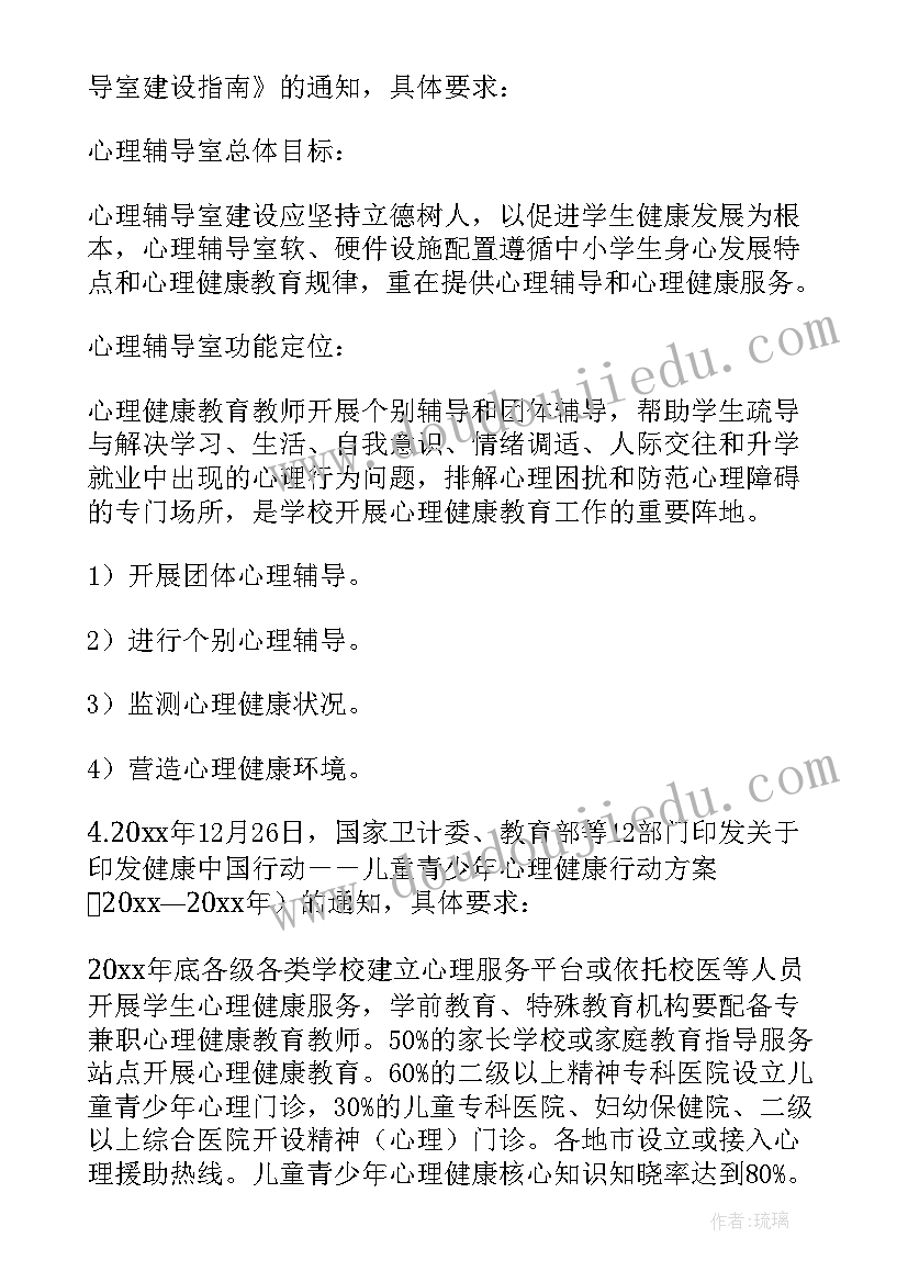 中学心理辅导室建设方案(优秀5篇)