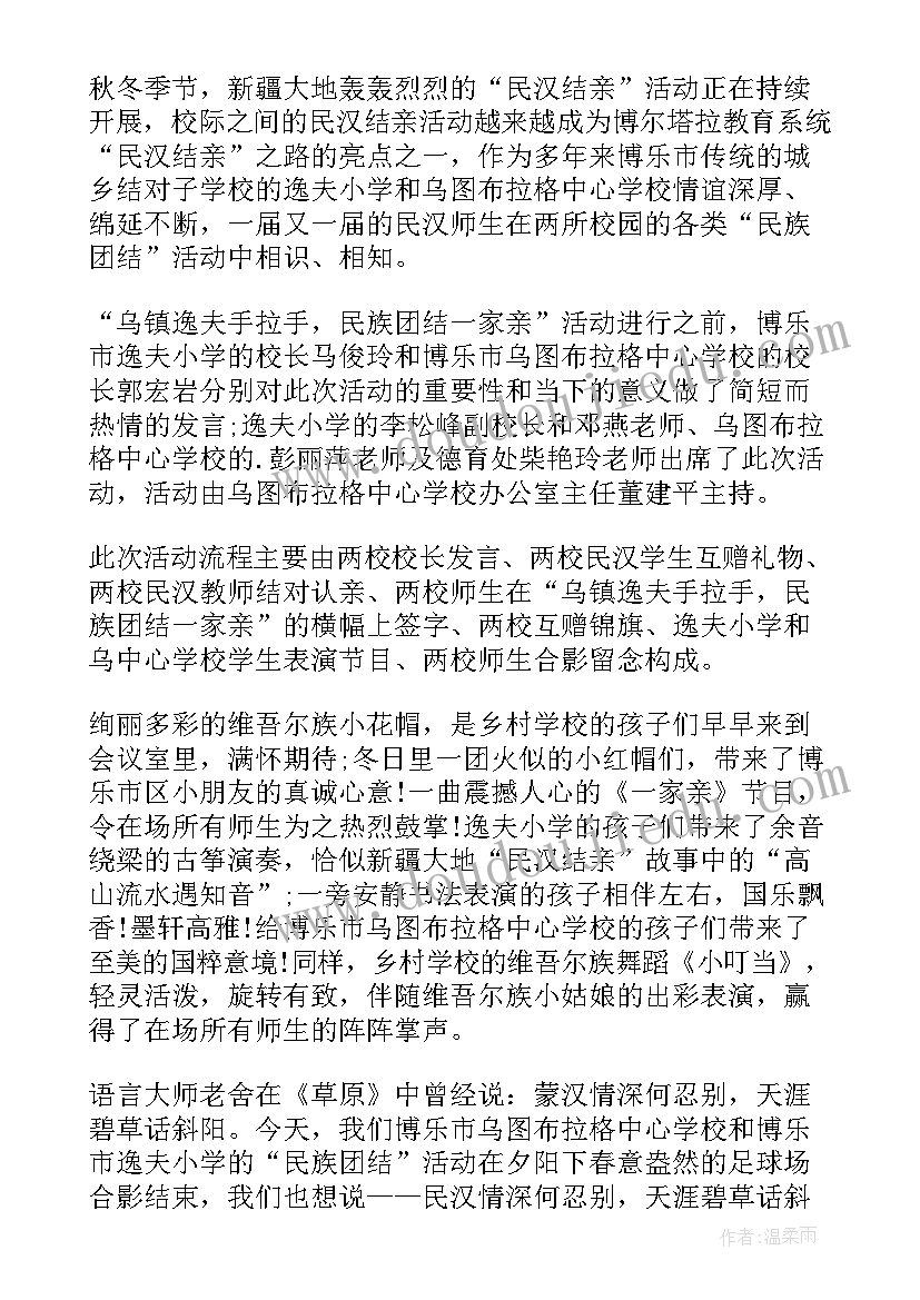 最新民族团结月宣传简报信息(模板5篇)