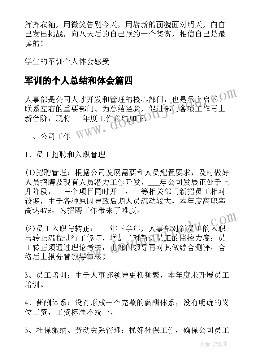 最新军训的个人总结和体会(优质5篇)