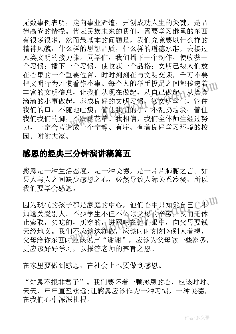 最新感恩的经典三分钟演讲稿(优秀10篇)