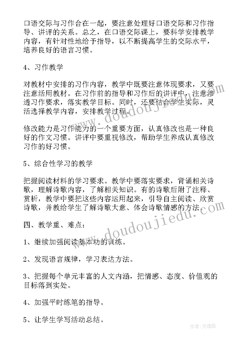 2023年部编版小学六年级语文教学计划及反思(优质6篇)