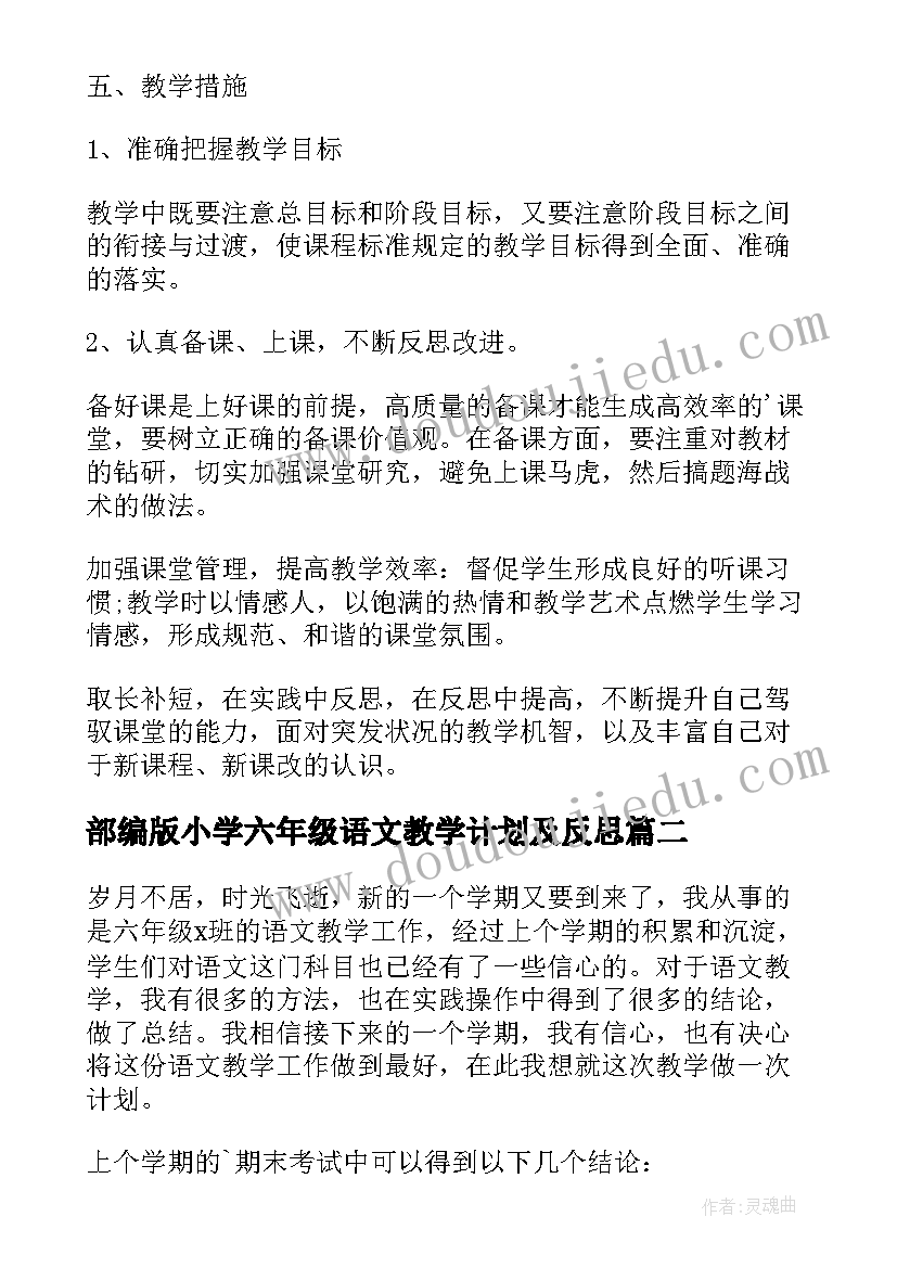 2023年部编版小学六年级语文教学计划及反思(优质6篇)