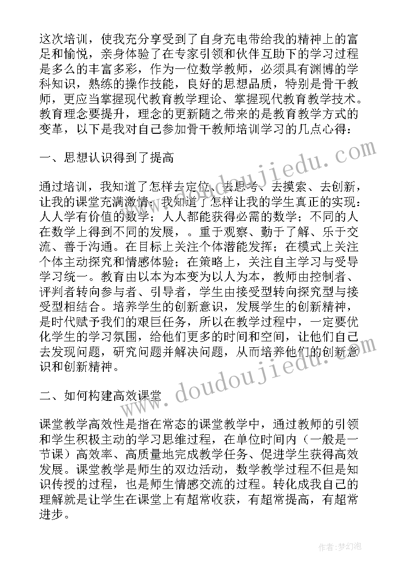 小学数学骨干教师个人述职报告 小学数学骨干教师培训总结(模板9篇)