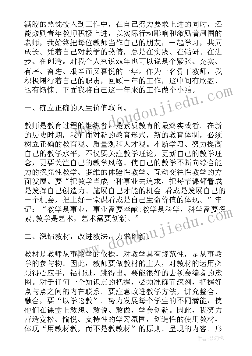 小学数学骨干教师个人述职报告 小学数学骨干教师培训总结(模板9篇)