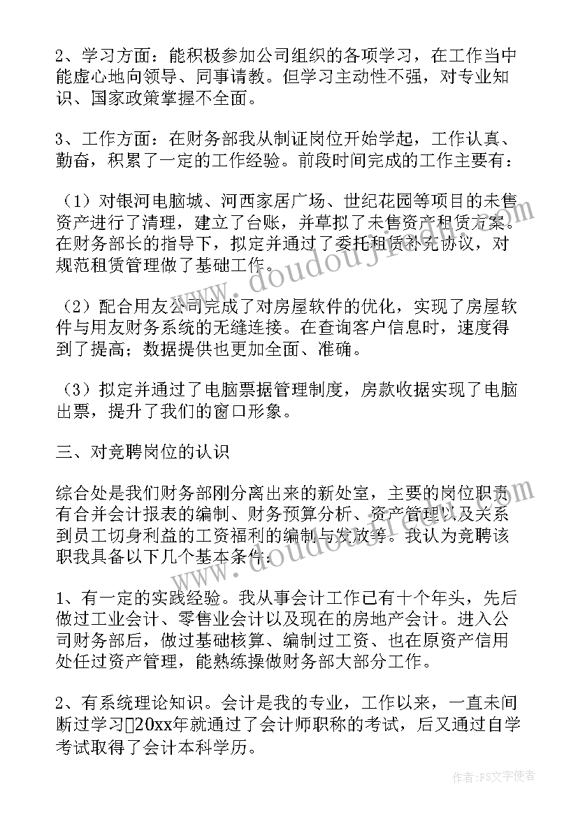 2023年综合管理岗位相关竞聘演讲稿(实用5篇)