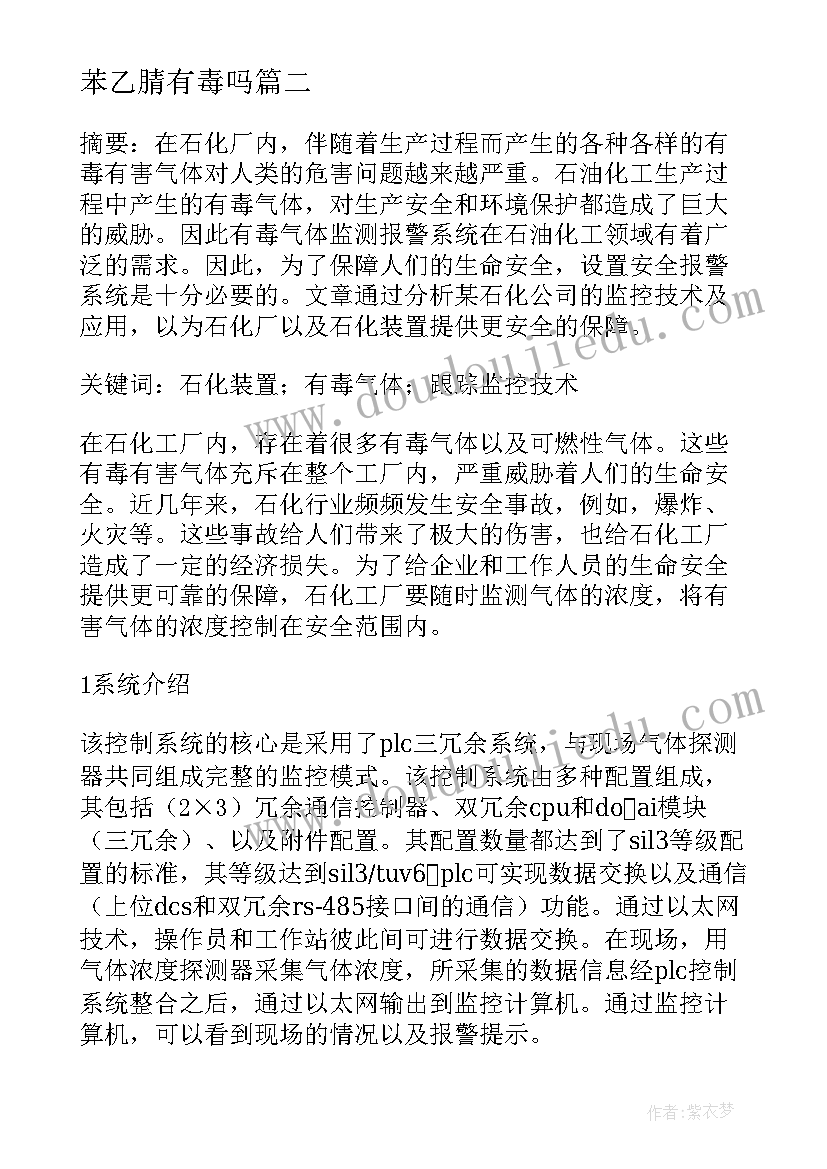 最新苯乙腈有毒吗 苯乙烯实训心得体会(通用5篇)