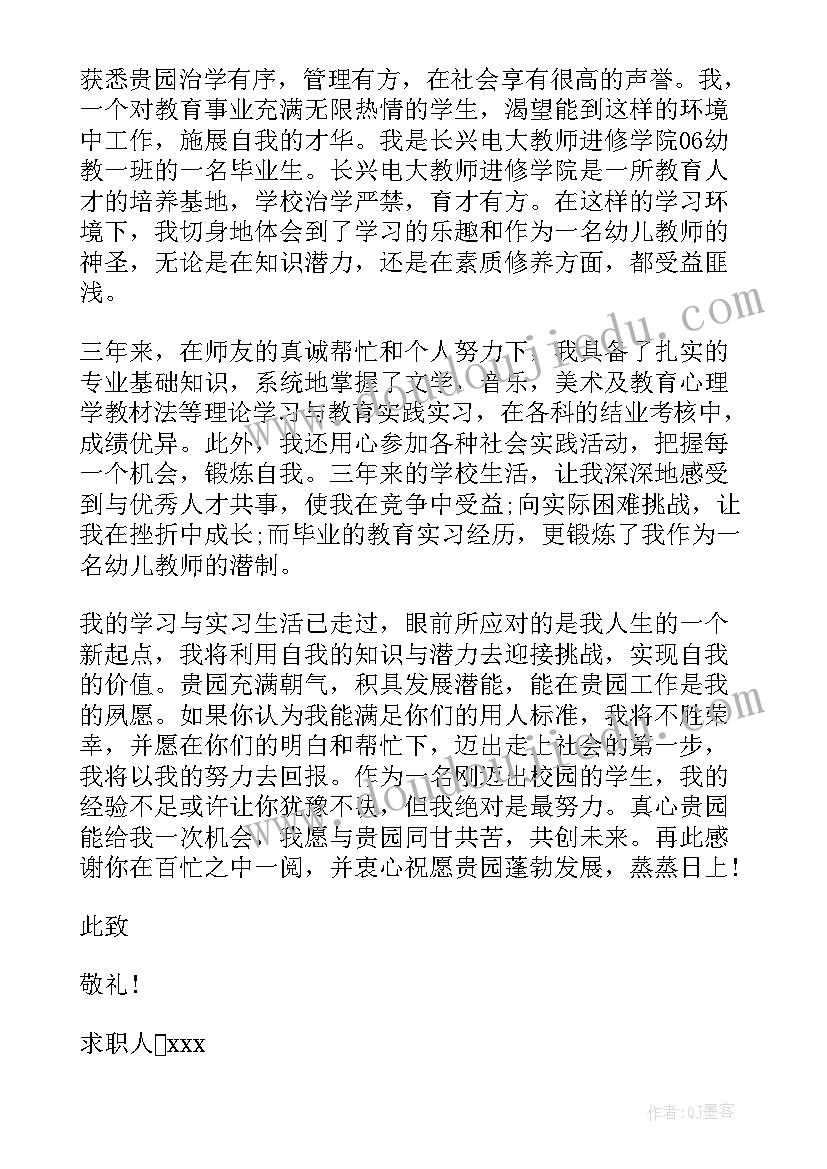 自荐信大学生幼师专业(汇总5篇)