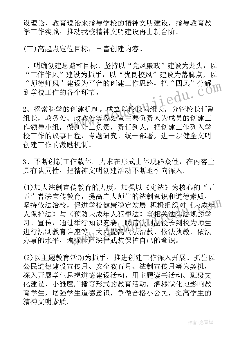 最新文明计划总结(精选5篇)