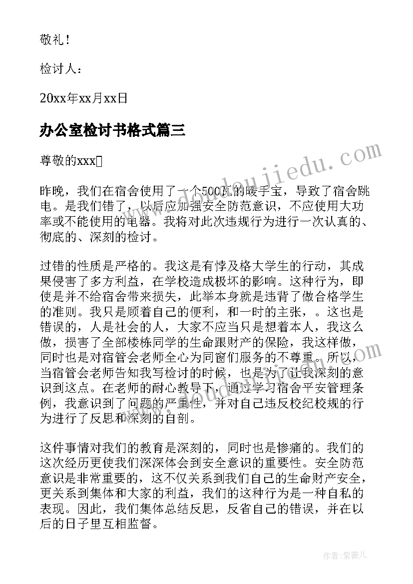 2023年办公室检讨书格式 赌博检讨心得体会(模板10篇)