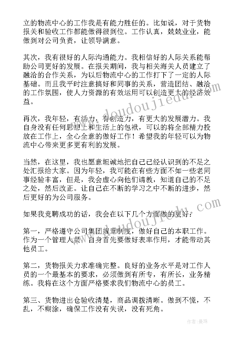 最新竞争领导岗位的演讲稿(汇总5篇)