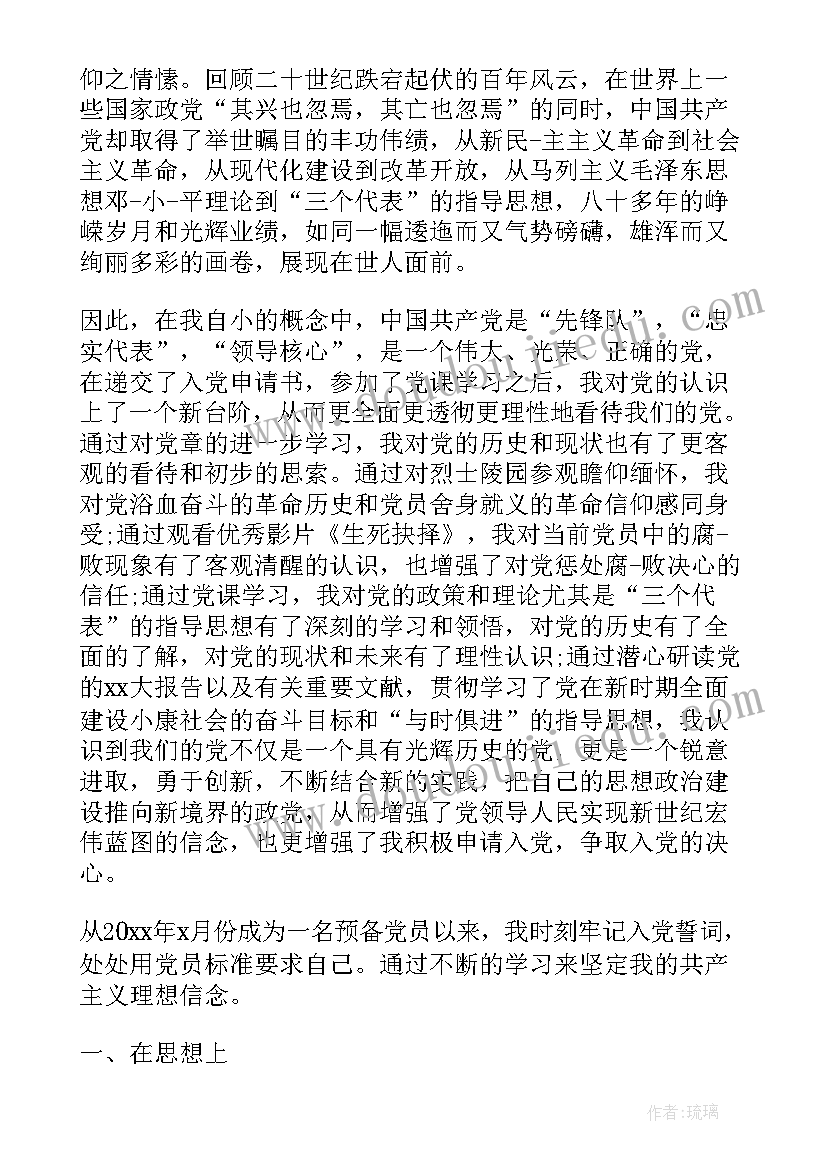 最新积极分子培养考察表主要简历(模板5篇)