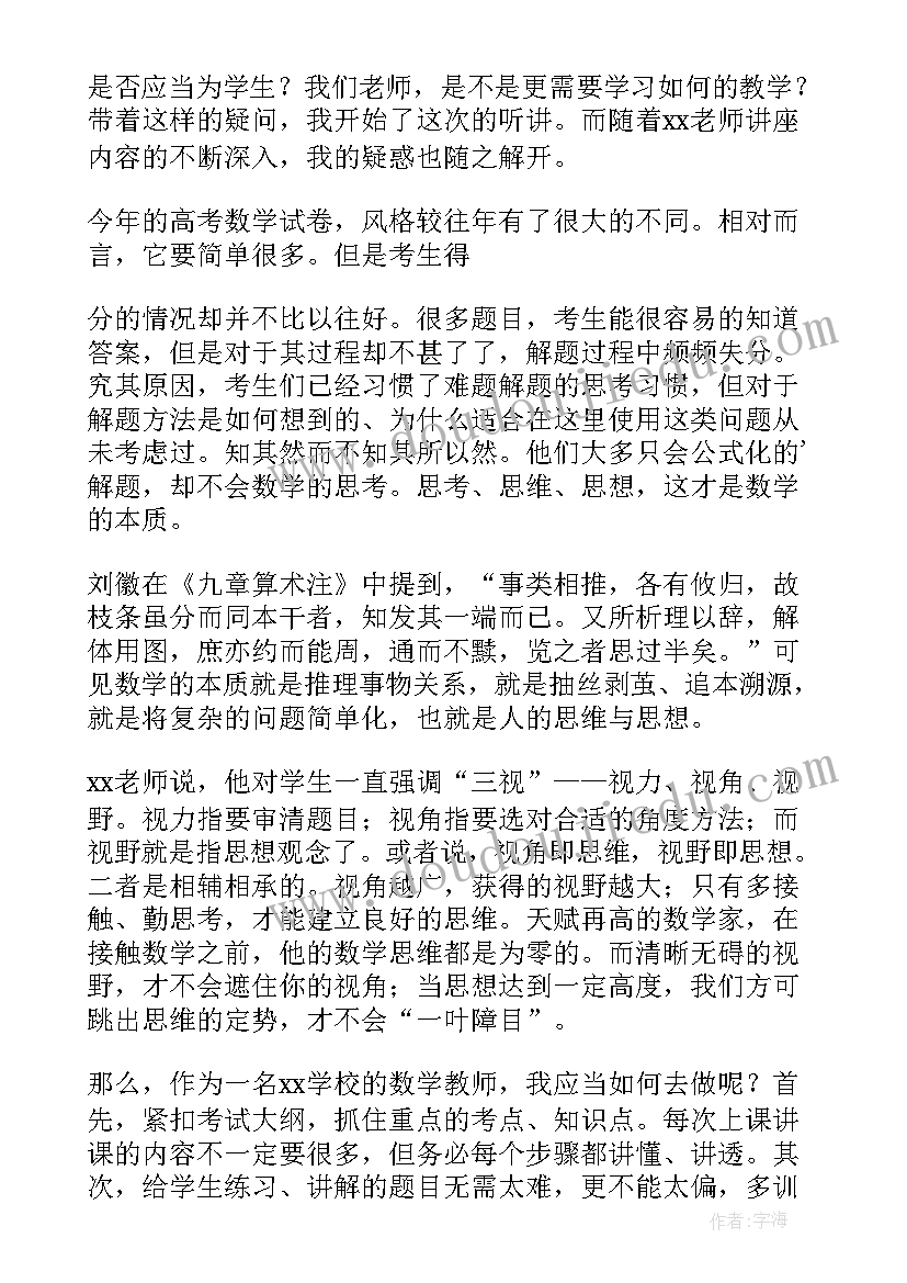 最新数学教学心得体会(通用5篇)