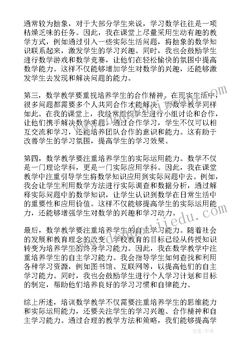 最新数学教学心得体会(通用5篇)