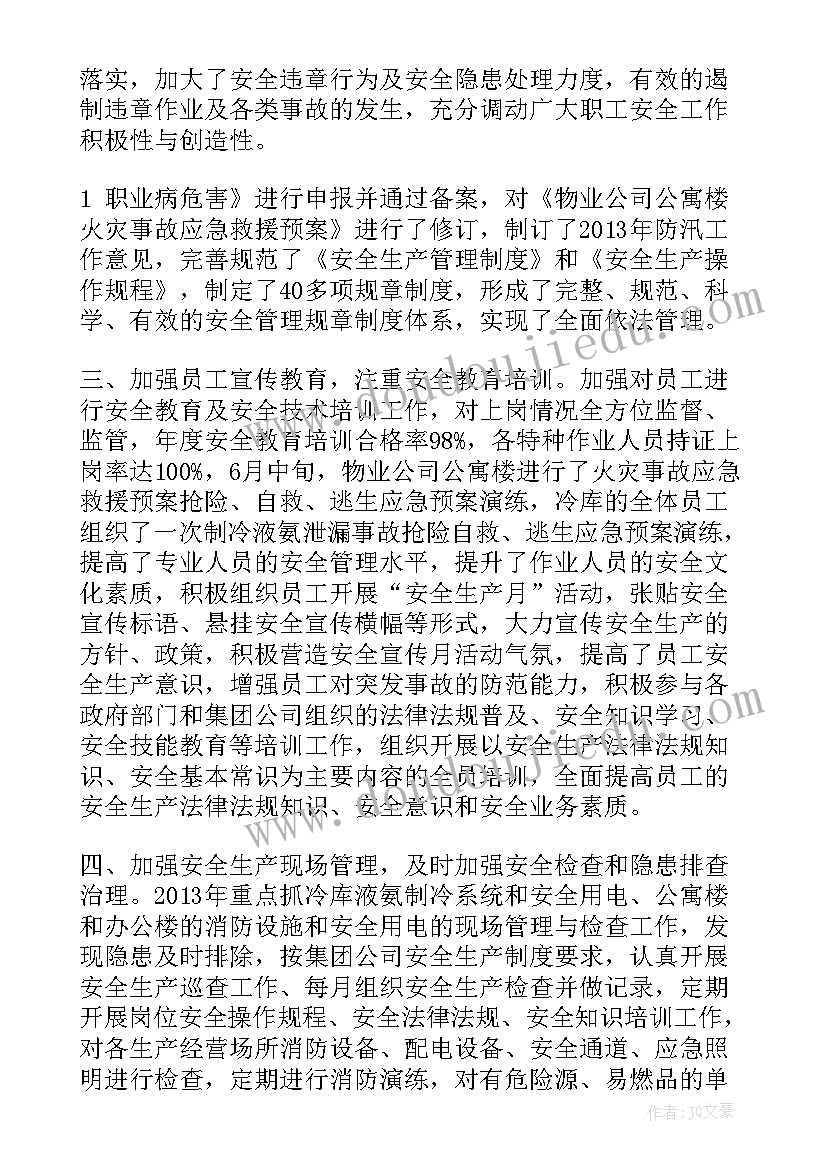 全市安全生产工作汇报发言材料 全市安全生产工作汇报(大全5篇)