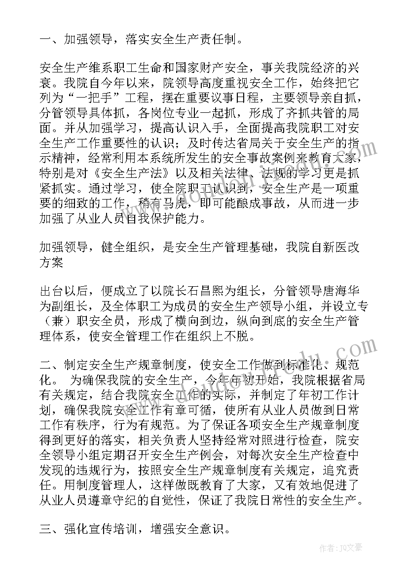 全市安全生产工作汇报发言材料 全市安全生产工作汇报(大全5篇)