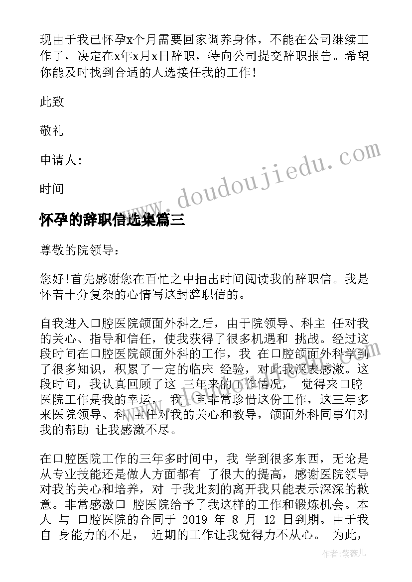 怀孕的辞职信选集(大全5篇)