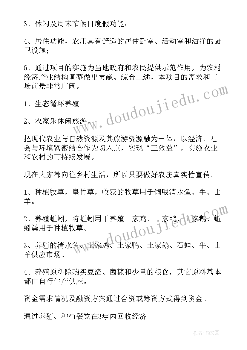 2023年农家乐项目策划书产品概述(汇总5篇)