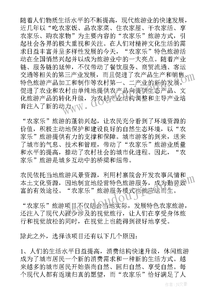 2023年农家乐项目策划书产品概述(汇总5篇)