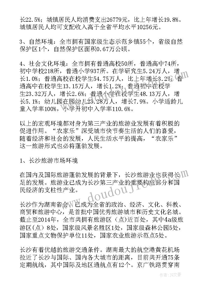 2023年农家乐项目策划书产品概述(汇总5篇)