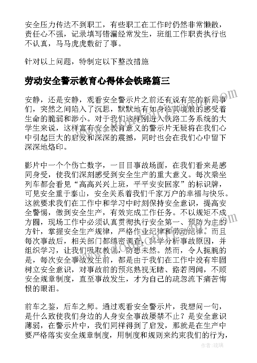 最新劳动安全警示教育心得体会铁路(实用5篇)