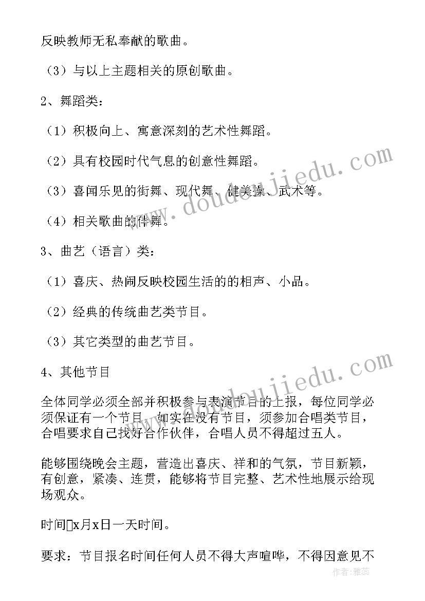 策划学校年会方案(模板5篇)