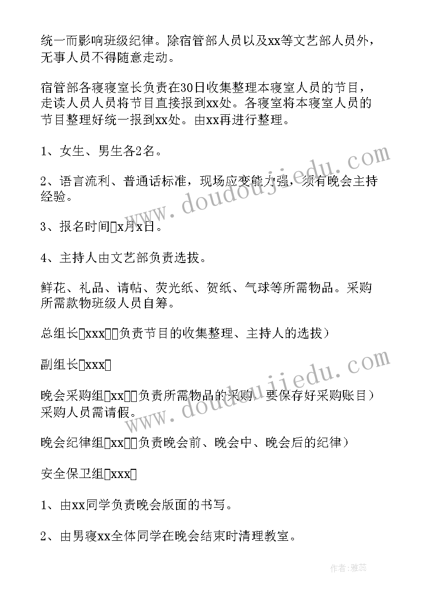 策划学校年会方案(模板5篇)