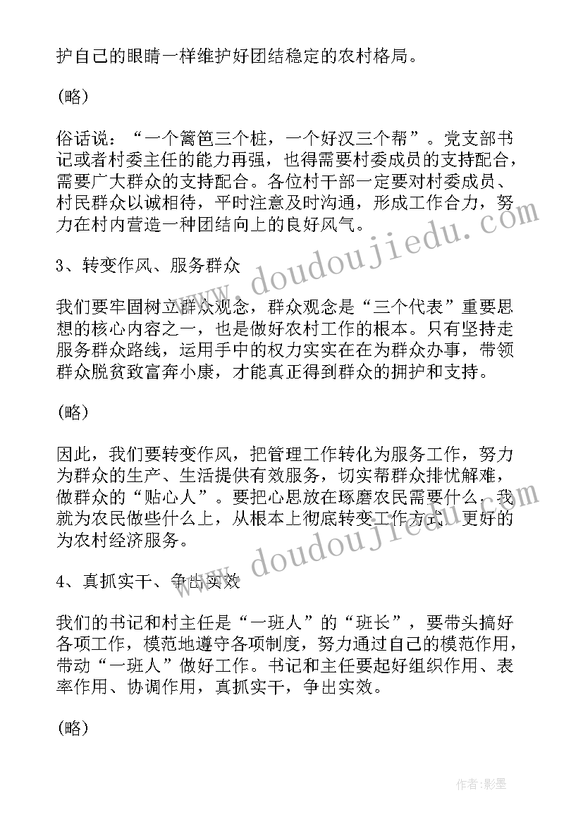 2023年纪检干部培训班讲话(大全7篇)