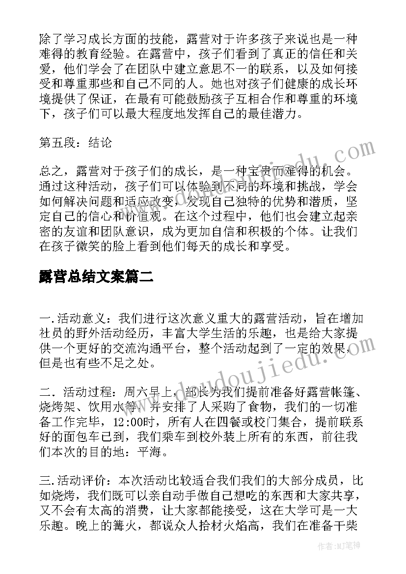 露营总结文案(汇总5篇)