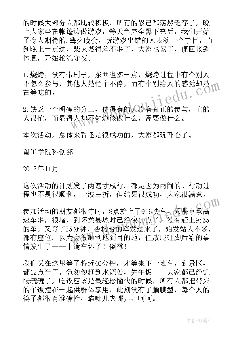 露营总结文案(汇总5篇)