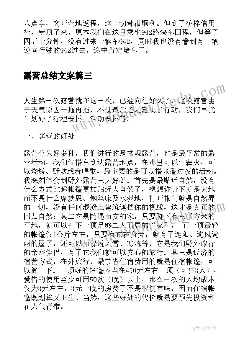 露营总结文案(汇总5篇)