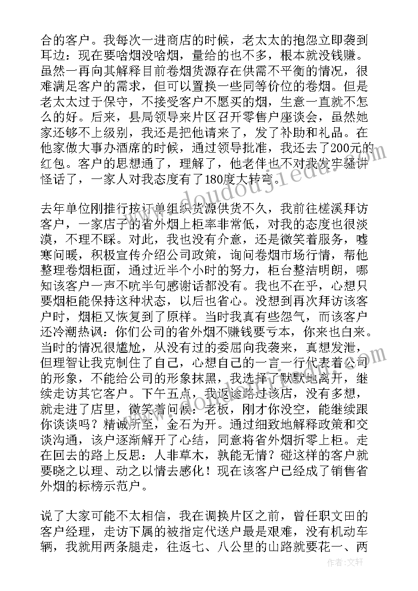 最新客户汇报技巧 客户经理每日工作汇报(优质5篇)