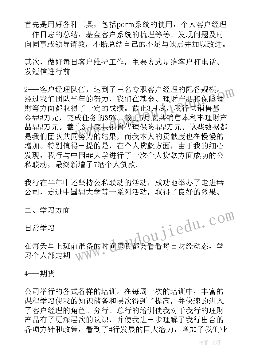 最新客户汇报技巧 客户经理每日工作汇报(优质5篇)