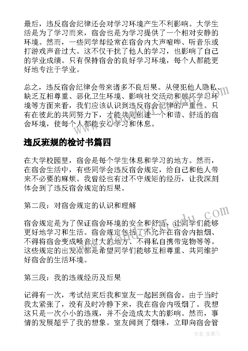 2023年违反班规的检讨书(优秀8篇)