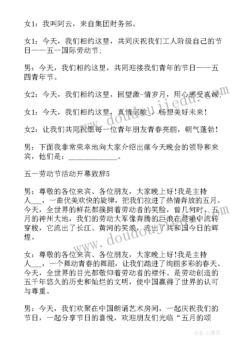 五一开幕致辞讲话(优秀5篇)