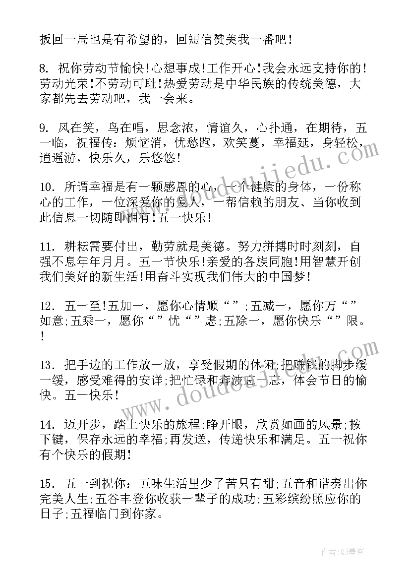 五一劳动最快乐文案(通用5篇)